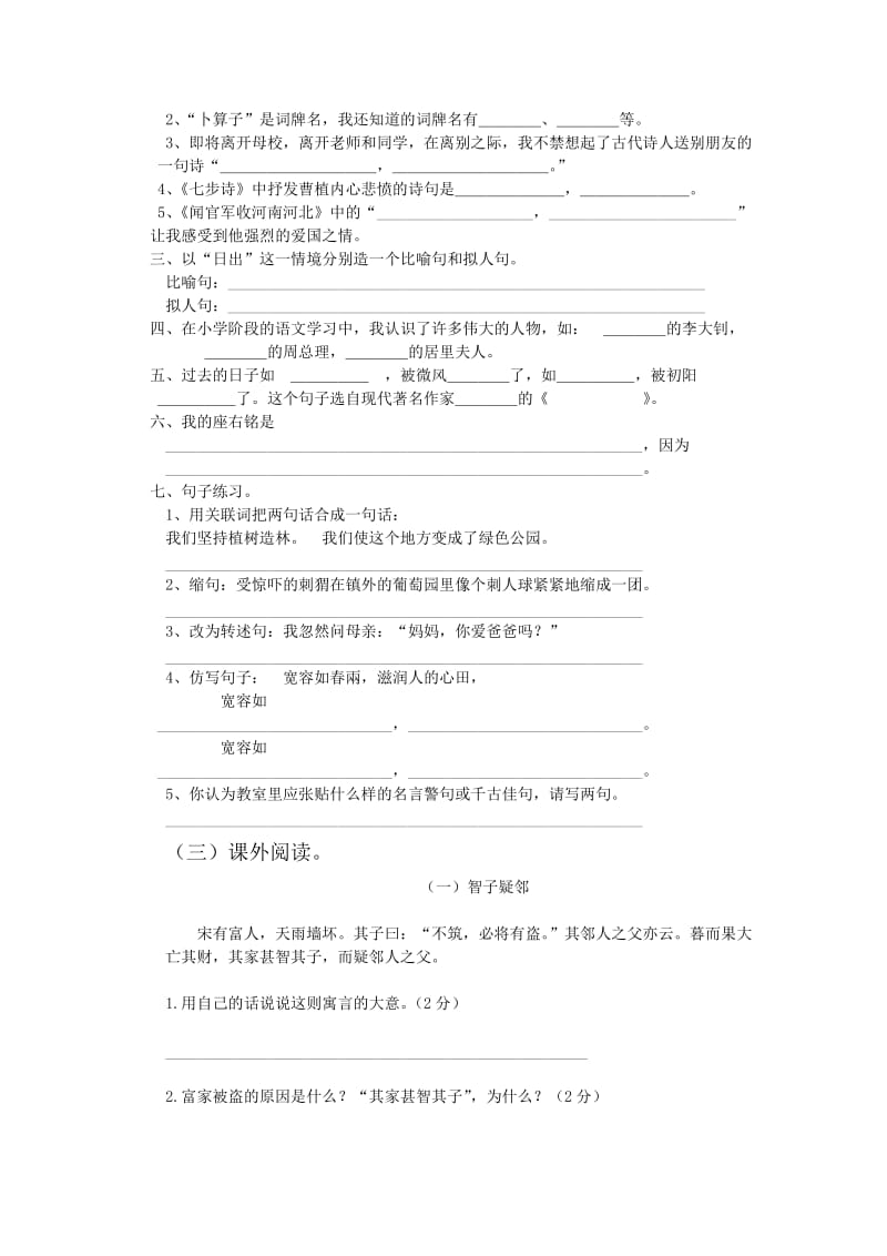 2019年小学六年级小升初语文模拟试卷 (II).doc_第2页