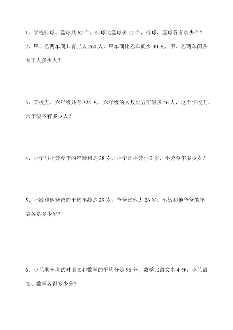 2019年三年级数学应用题复习6.doc_第2页