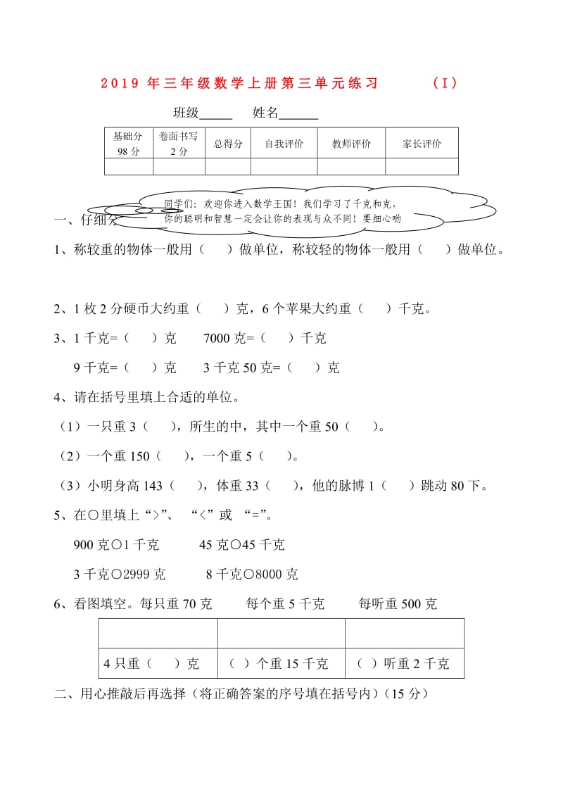 2019年三年级数学上册第三单元练习(I).doc_第1页