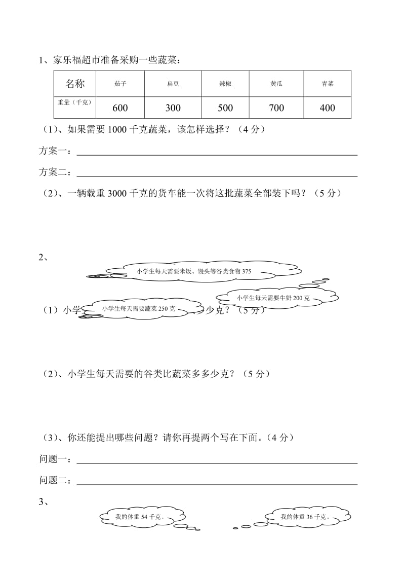 2019年三年级数学上册第三单元练习(I).doc_第3页