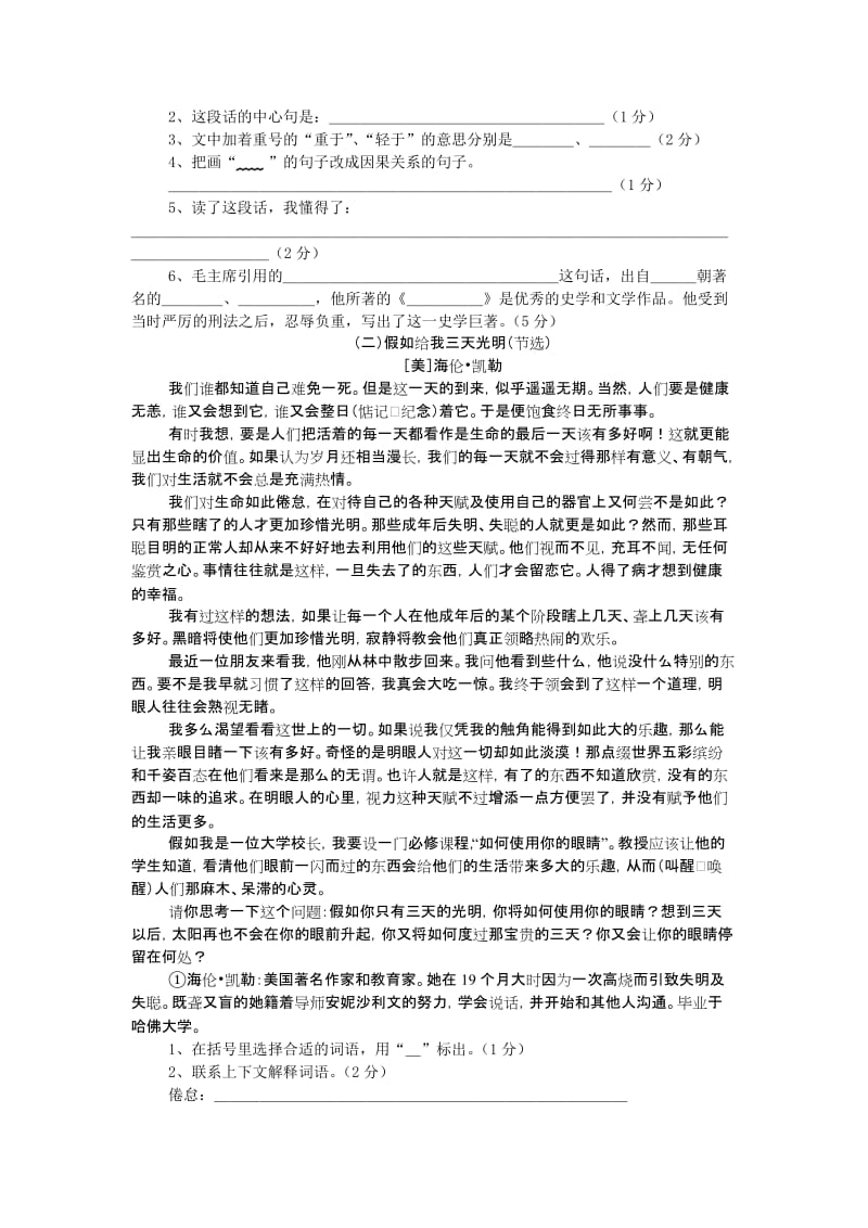 2019年人教版小学六年级(下)语文期末试卷 (II).doc_第3页