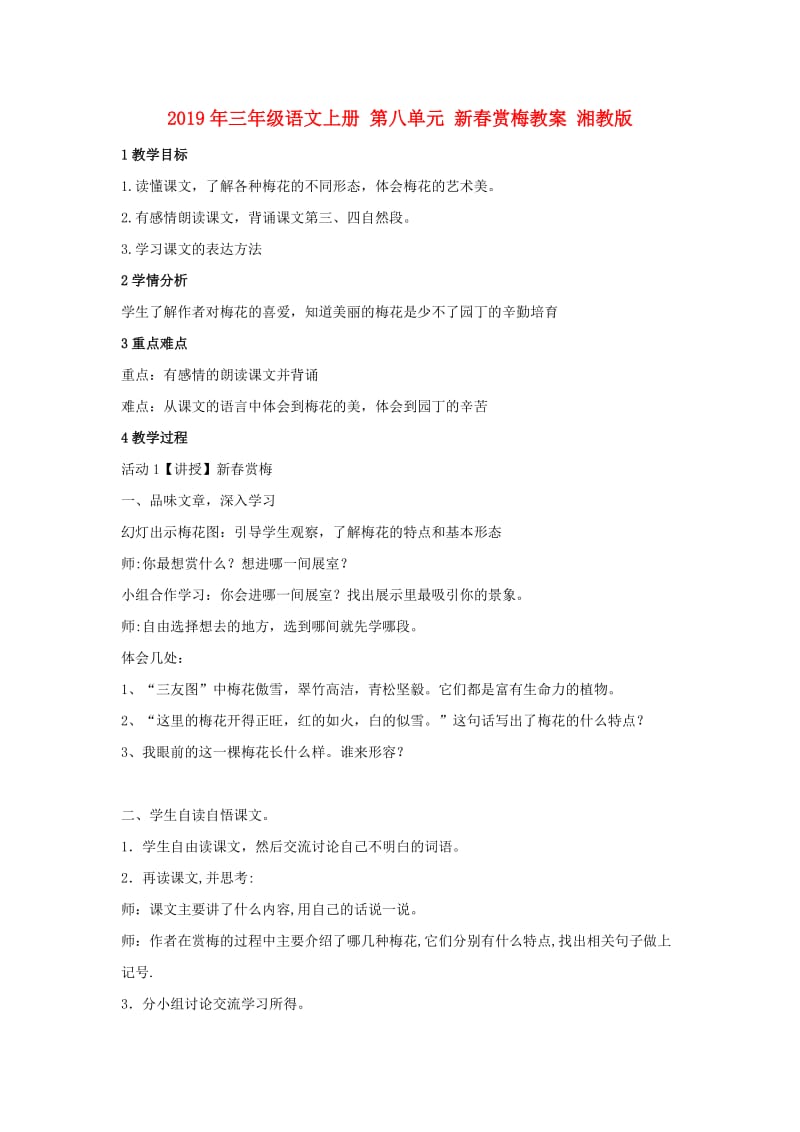 2019年三年级语文上册 第八单元 新春赏梅教案 湘教版.doc_第1页