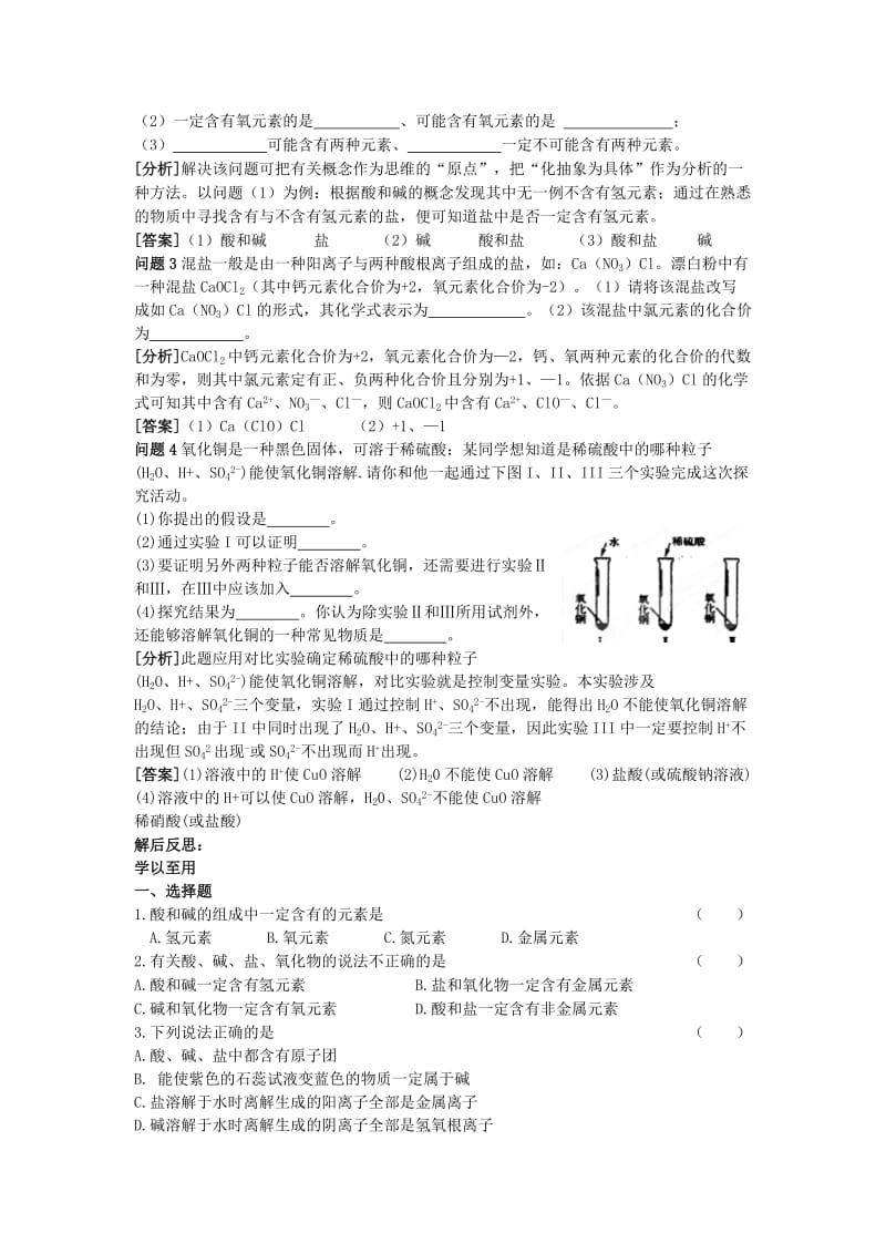 2019-2020年中考化学总复习 专题三 深入认识酸学案.doc_第2页