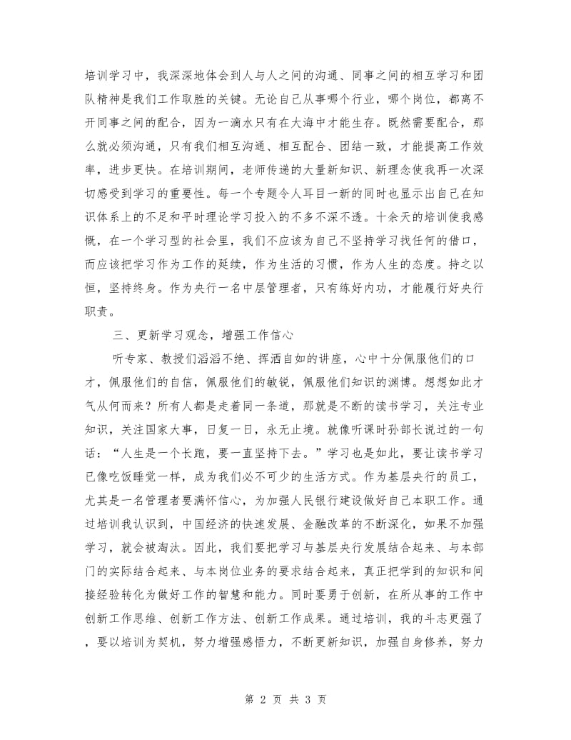 领导干部职能培训心得体会总结.doc_第2页