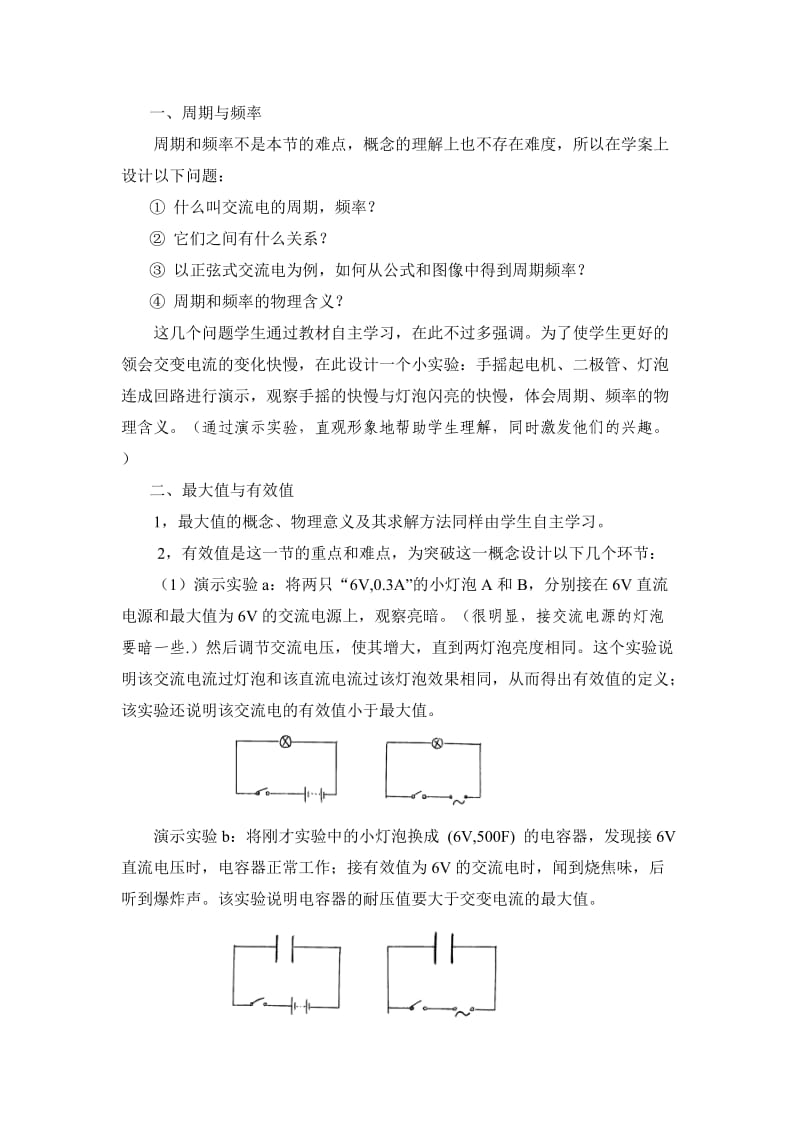 2019-2020年新人教版高中物理必修3《描述交变电流的物理量》说课稿.doc_第2页