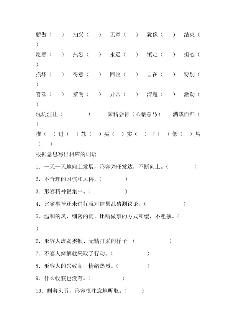 2019年三年级语文上册期末总复习题.doc_第3页