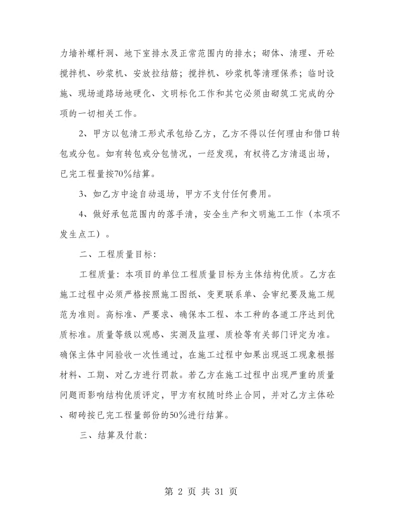 主体砼、砌砖协议书.doc_第2页