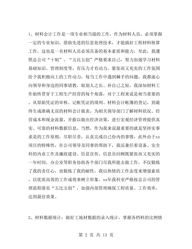 材料会计寒假实习总结.doc_第2页