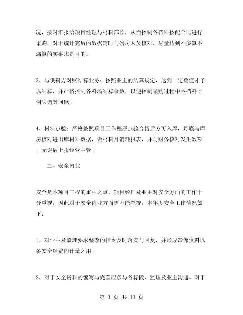 材料会计寒假实习总结.doc_第3页