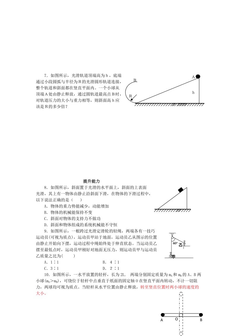 2019-2020年高一物理 7.8 机械能守恒定律教案 新人教版 (I).doc_第2页