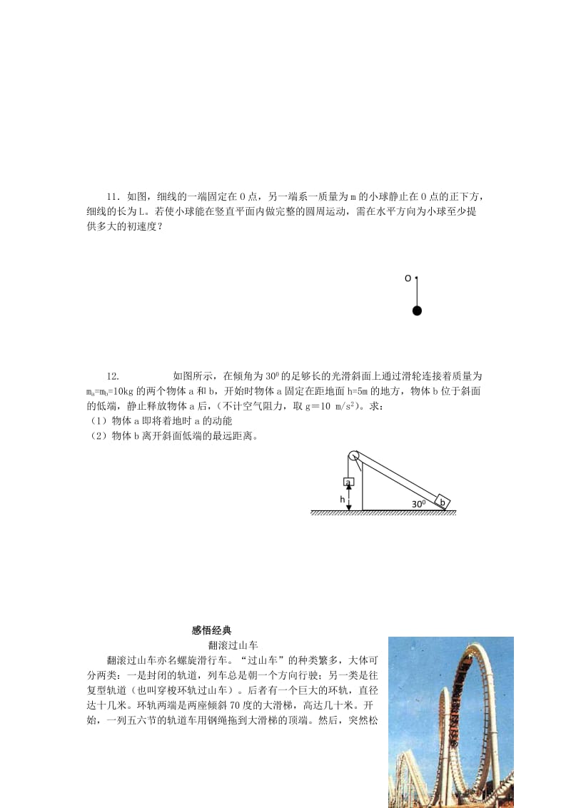 2019-2020年高一物理 7.8 机械能守恒定律教案 新人教版 (I).doc_第3页