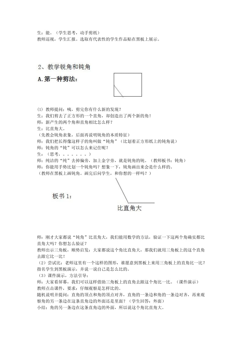 2019年二年级数学下册 3.1 锐角和钝角教案 新人教版 .doc_第2页