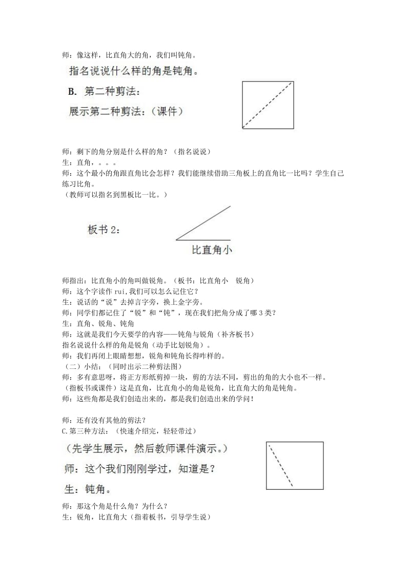 2019年二年级数学下册 3.1 锐角和钝角教案 新人教版 .doc_第3页