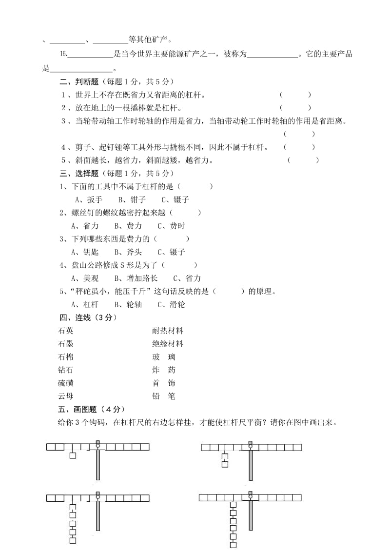 2019六年级下学期科学期中质量测试卷.doc_第2页