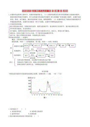 2019-2020年高三地理考前贏分30天 第05天(I).doc