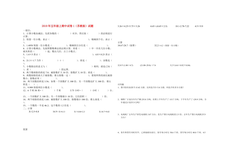 2019年五年级上期中试卷1（苏教版）试题.doc_第1页