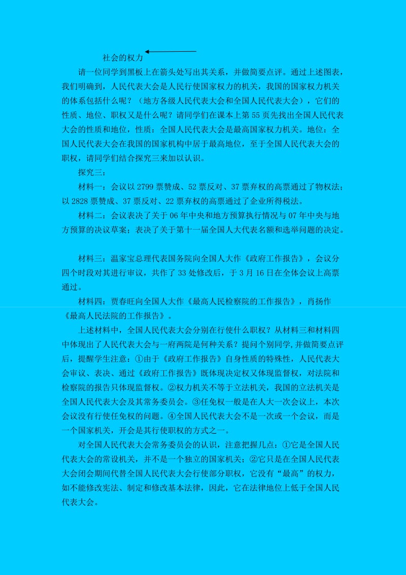 2019-2020年《国家权力机关》word教案.doc_第2页