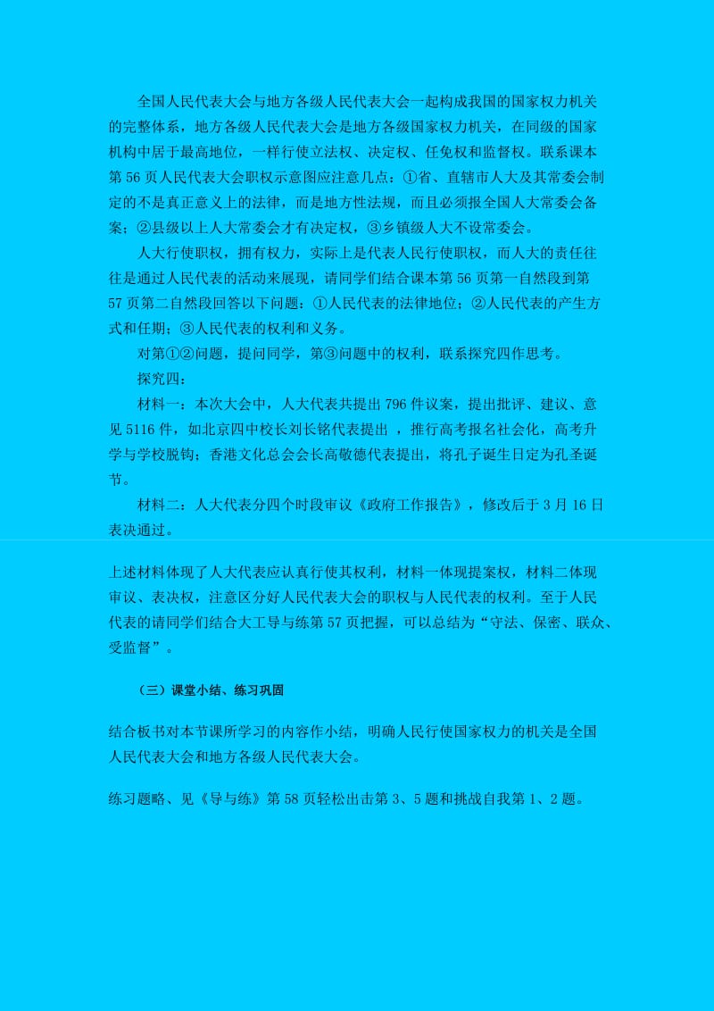 2019-2020年《国家权力机关》word教案.doc_第3页