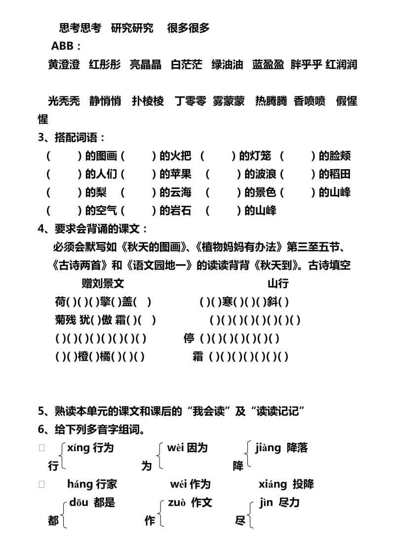 2019年人教版小学二年级上册语文期末复习提纲.doc_第3页