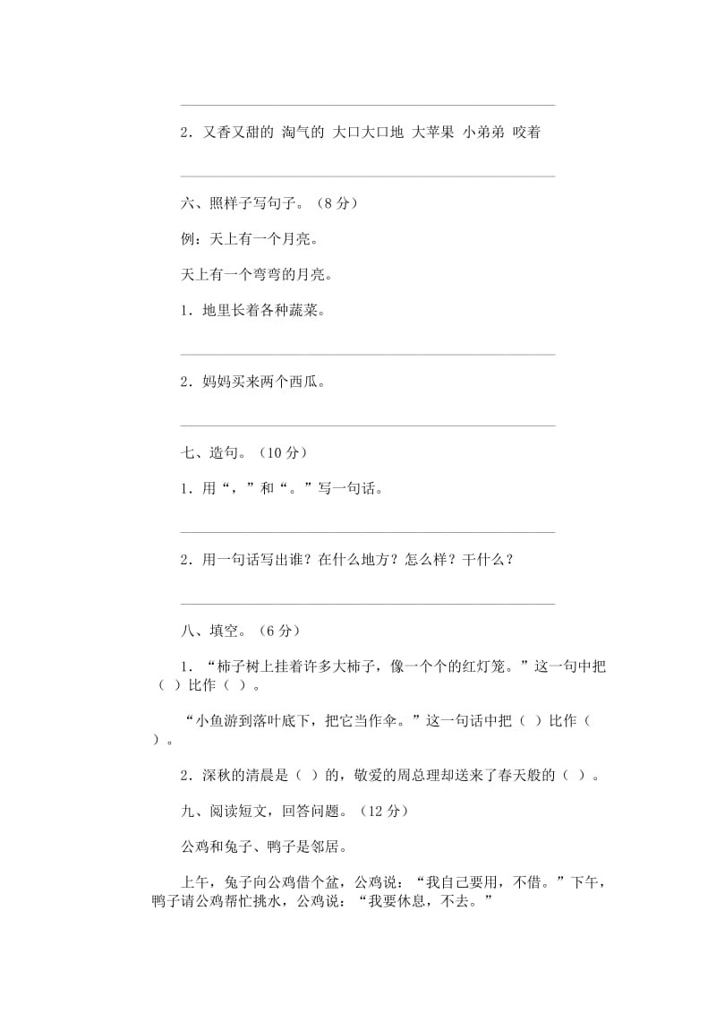 2019年小学语文第三册期末试卷4-二年级语文试题.doc_第2页