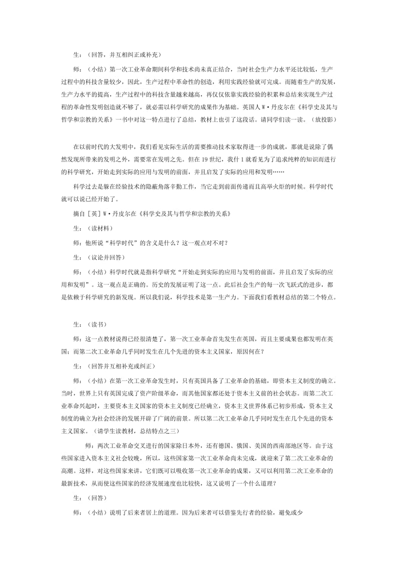 2019-2020年北师大版高中历史《第二次工业革命和帝国主义的形成》详细教案设计.doc_第3页