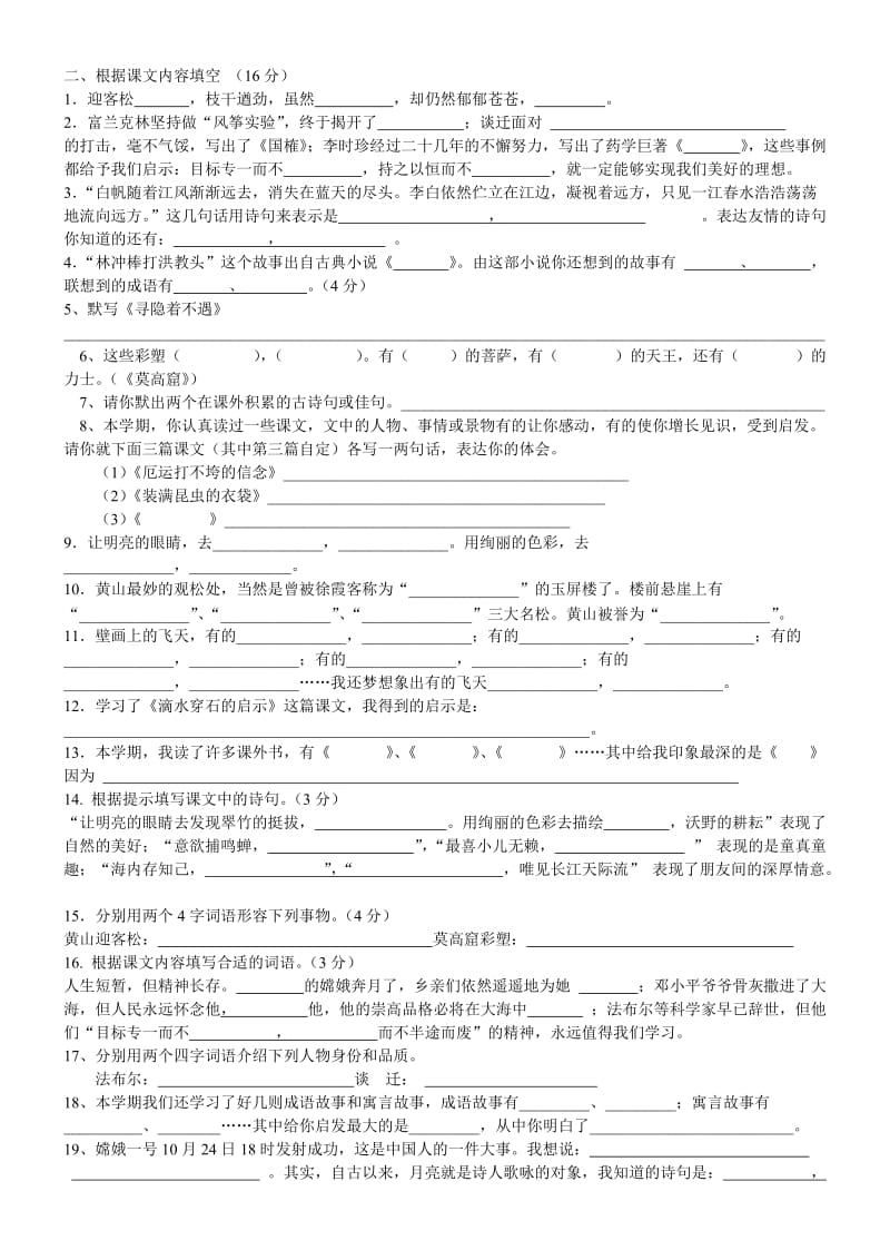 2019年五年级语文复习试题(上学期(I).doc_第3页