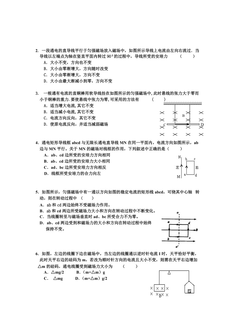 2019-2020年新课标人教版3-1选修三3.4《 磁场对通电导线的作力》WORD教案4.doc_第3页