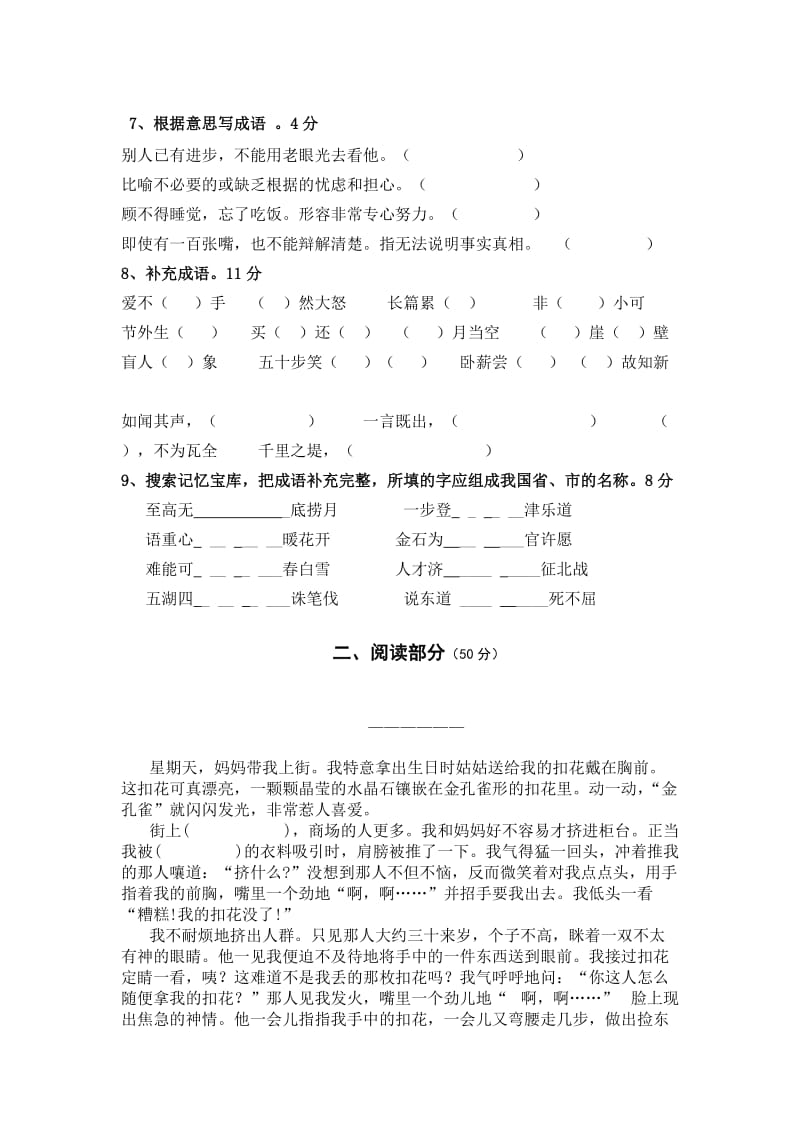 2019年四年级语文基础知识竞赛训练卷.doc_第2页