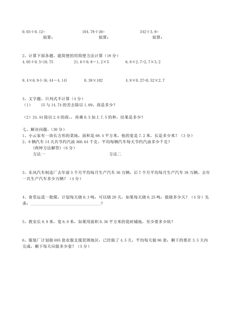 2019年五年级数学上册 2.小数除法单元测试题 新人教版.doc_第2页