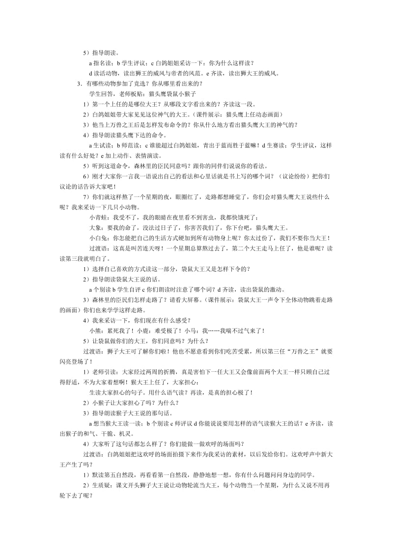 2019-2020年《从现在开始》教学设计之六.doc_第2页