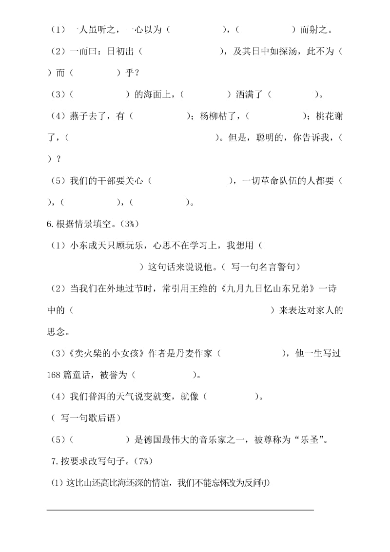 2019年新版六年级语文下册期末测试题.doc_第2页