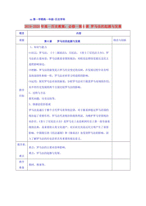 2019-2020年高一歷史教案：必修一第6課 羅馬法的起源與發(fā)展.doc