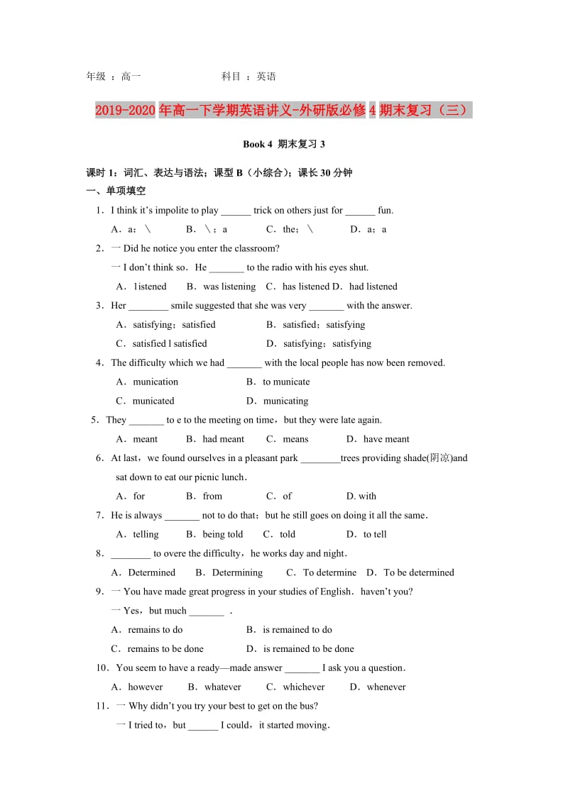 2019-2020年高一下学期英语讲义-外研版必修4期末复习（三）.doc_第1页