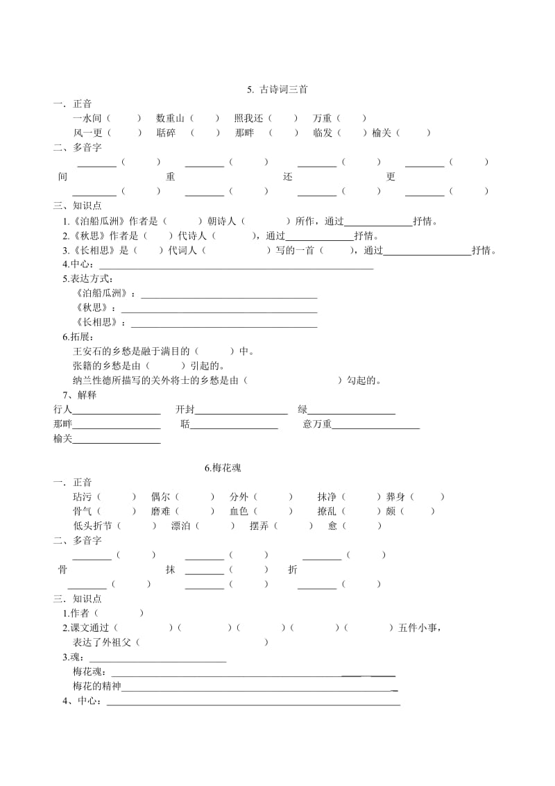 2019年五年级上册知识要点题.doc_第3页