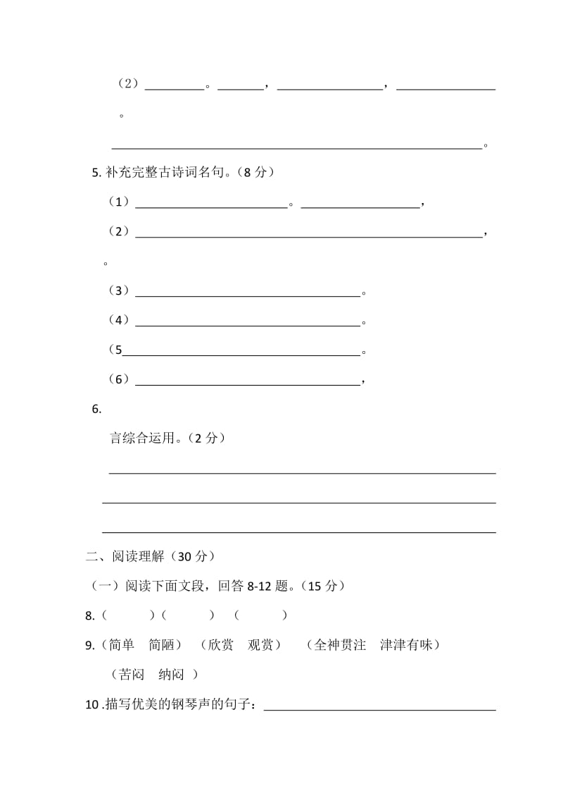 2019年六年级语文上册教学质量检测答题卡.doc_第2页