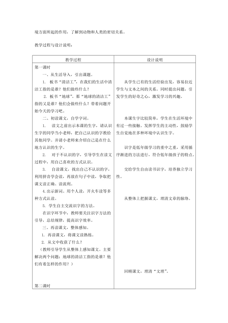 2019年二年级语文上册 21.地球的清洁工教学设计 冀教版.doc_第2页