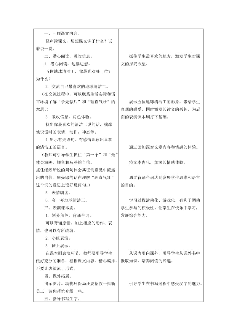 2019年二年级语文上册 21.地球的清洁工教学设计 冀教版.doc_第3页