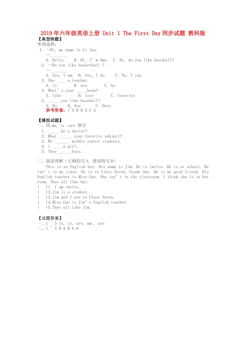 2019年六年级英语上册 Unit 1 The First Day同步试题 教科版.doc_第1页