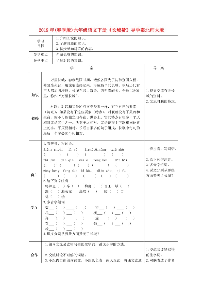 2019年(春季版)六年级语文下册《长城赞》导学案北师大版.doc_第1页