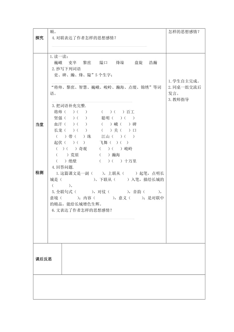 2019年(春季版)六年级语文下册《长城赞》导学案北师大版.doc_第2页