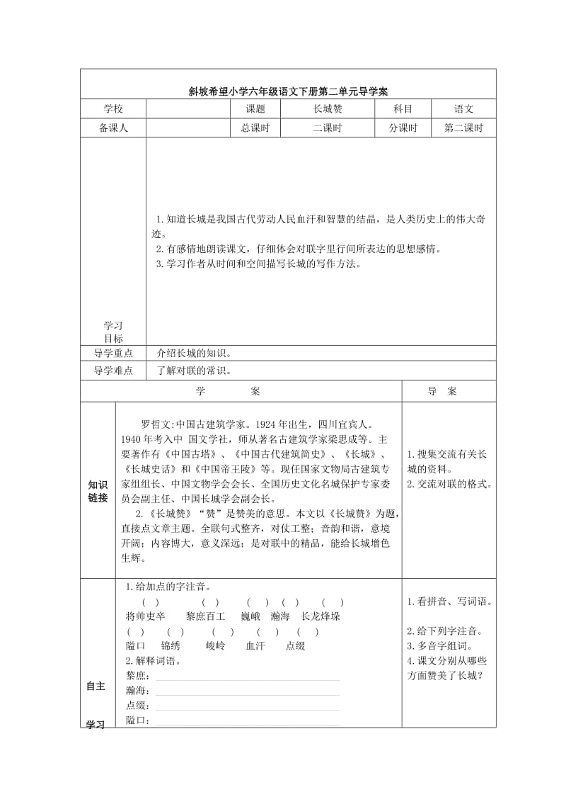 2019年(春季版)六年级语文下册《长城赞》导学案北师大版.doc_第3页