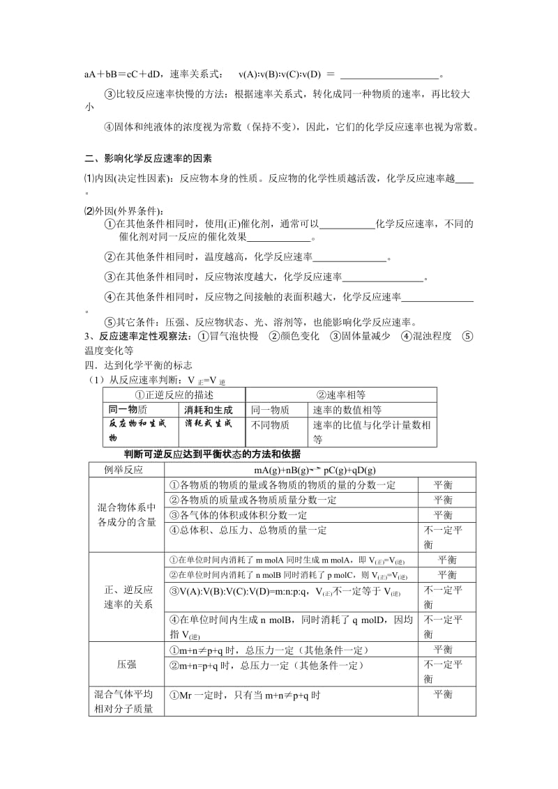 2019-2020年新人教版高中化学必修2《化学反应的速率和限度》教案.doc_第2页