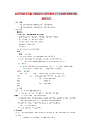 2019-2020年人教B版選修2-2高中數(shù)學(xué)2.1.1《合情推理》word教案（1）.doc