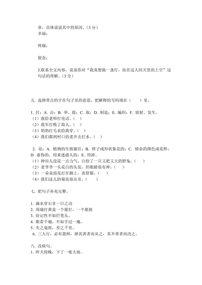 2019年人教版小学三年级语文下册阅读题.doc_第2页