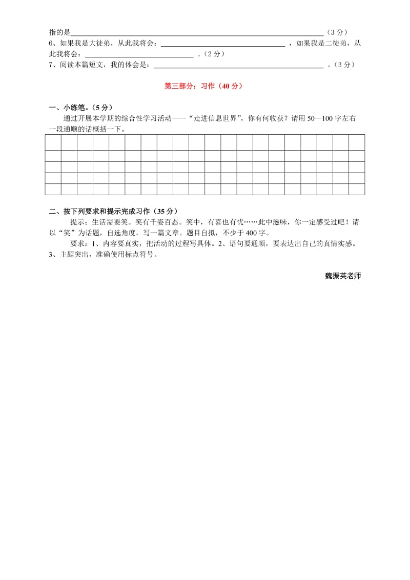 2019年小学语文五年级下册期末综合复习卷(I).doc_第3页