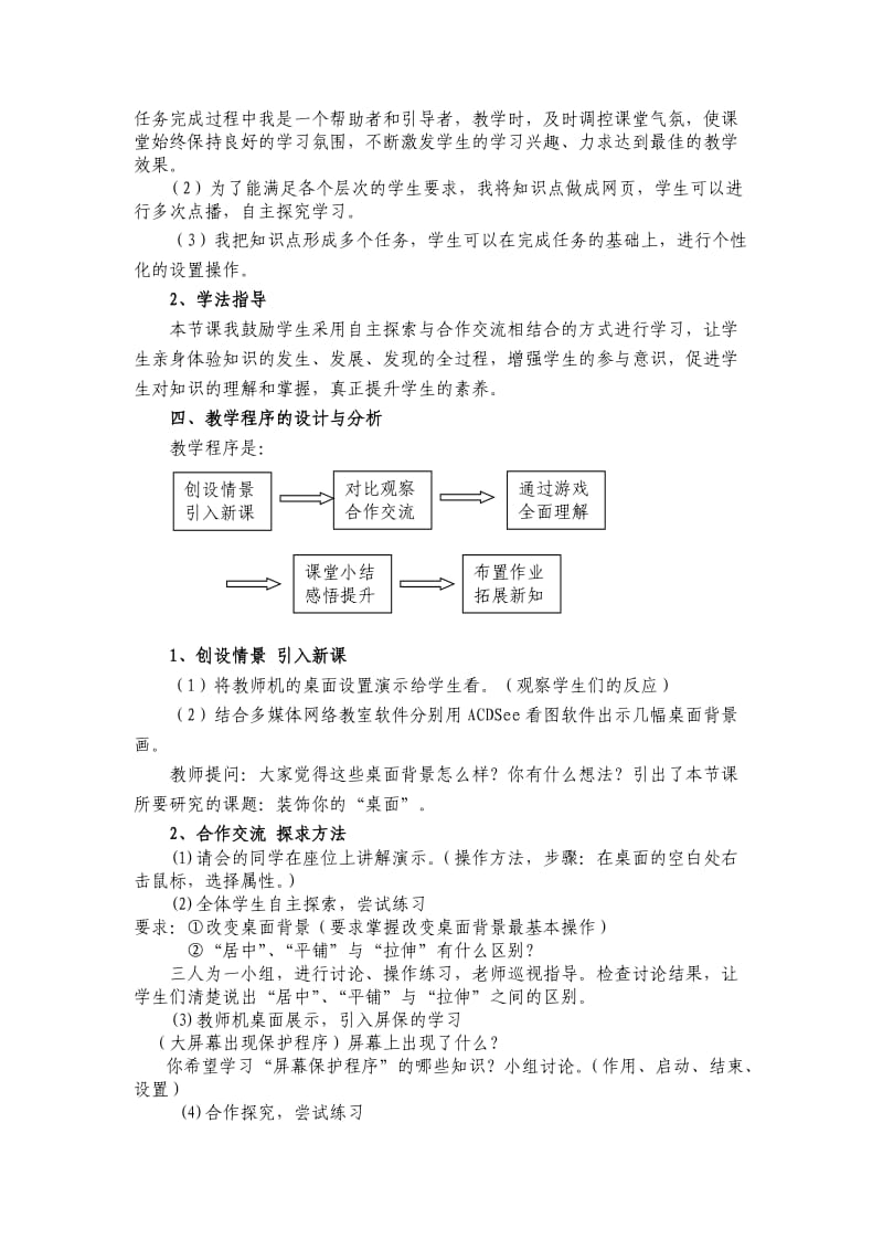 2019-2020年华中师大版信息技术第一册《装饰你的桌面》说课设计.doc_第2页