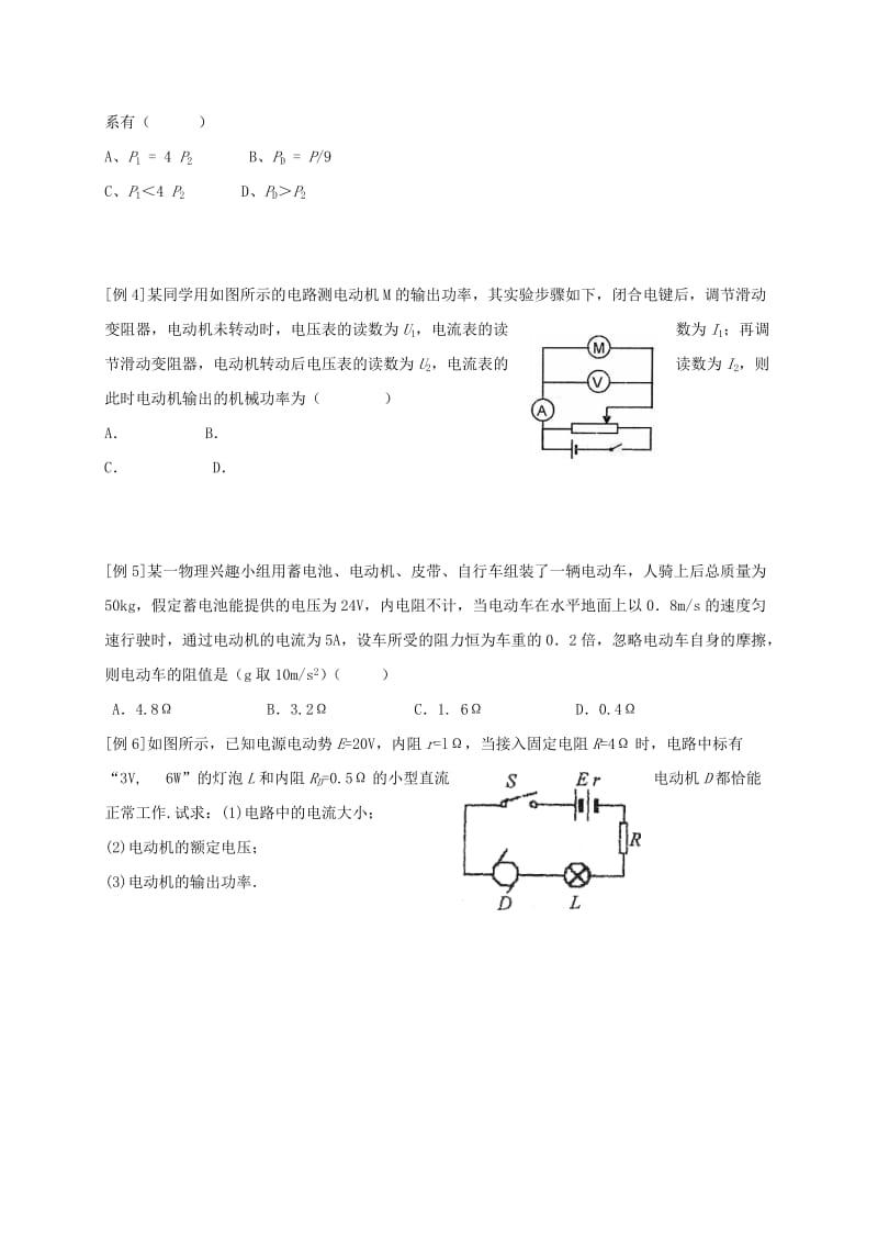 2019-2020年高三物理一轮复习 01 部分电路欧姆定律导学案.doc_第3页