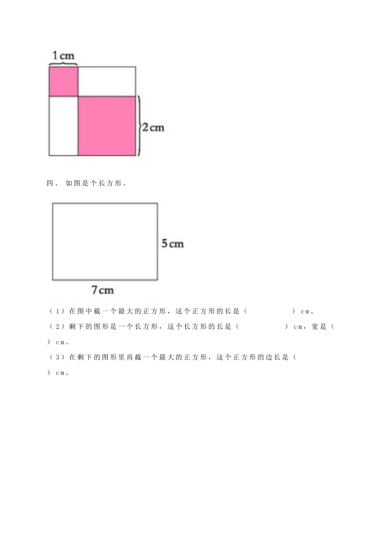 2019年二年级数学下册 长方形和正方形的认识（二）一课一练（无答案） 西师大版.doc_第2页