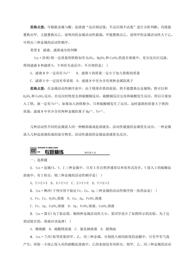 2019-2020年中考化学一轮复习 金属活动性顺序的探究与应用学案.doc_第2页