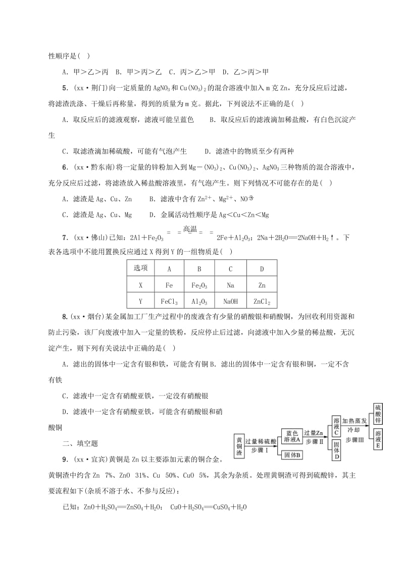 2019-2020年中考化学一轮复习 金属活动性顺序的探究与应用学案.doc_第3页